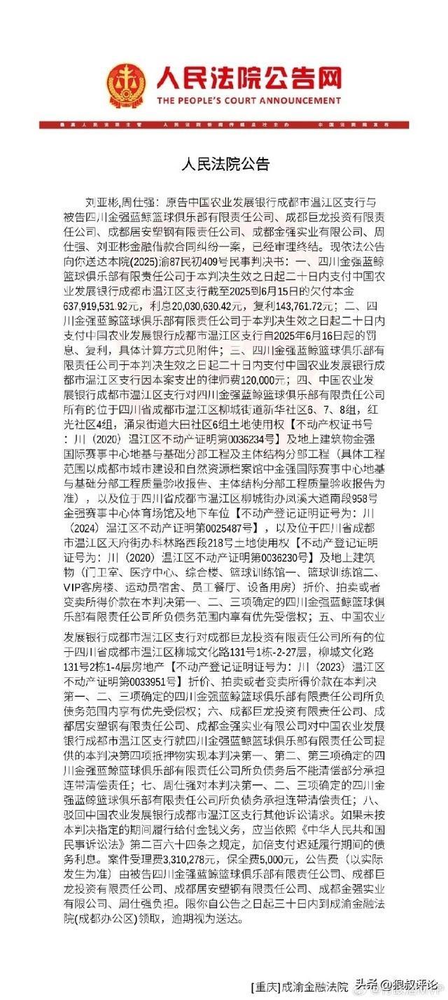 暂时获救！四川男篮质押股权向省篮协借款偿还球员欠薪和本赛季运