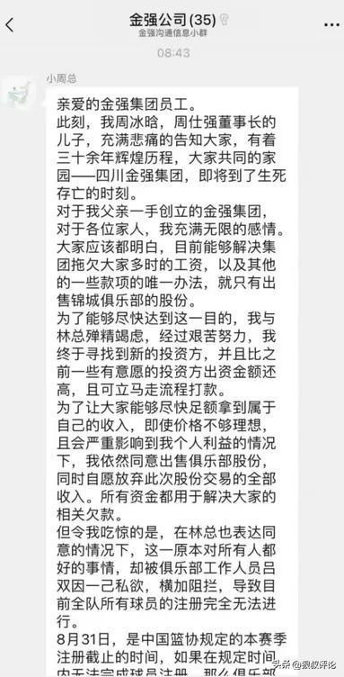 暂时获救！四川男篮质押股权向省篮协借款偿还球员欠薪和本赛季运