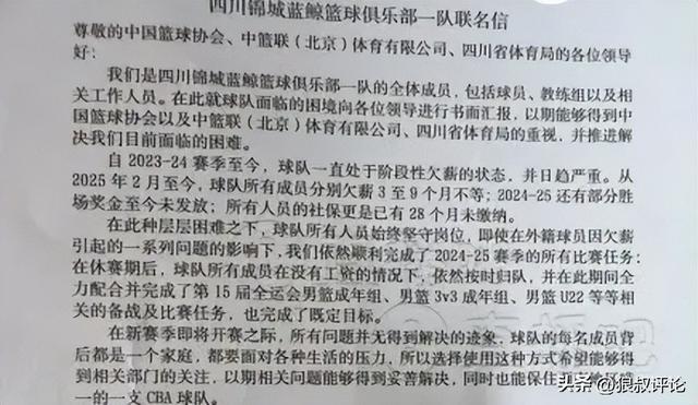 暂时获救！四川男篮质押股权向省篮协借款偿还球员欠薪和本赛季运