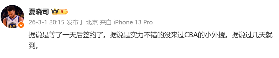 利好！知情人士透露山东已签小外，估计近期会官宣！